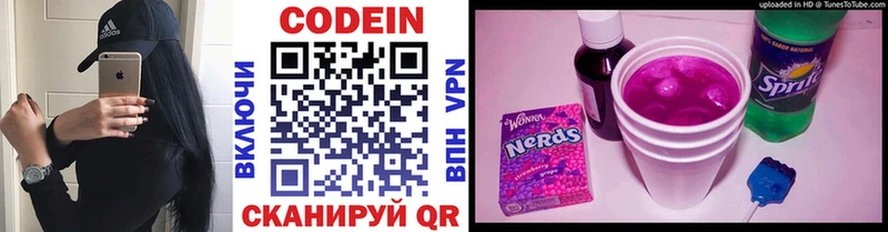 Codein напиток Lean (лин) Руза